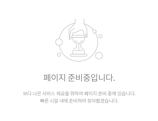 페이지준비중